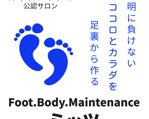 足から整える